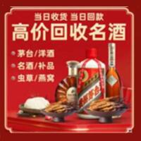 贵阳市云岩区烟酒回收:茅台酒,酒瓶,洋酒,名酒,冬虫夏草,老酒,贵阳市云岩区跃国烟酒经营部