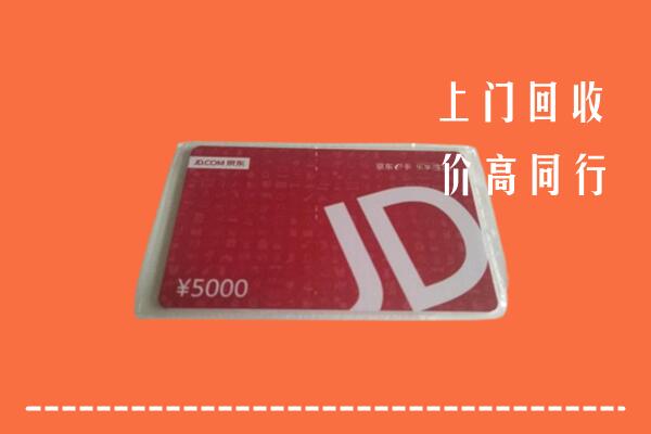 高价求购：贵阳市云岩区回收京东卡