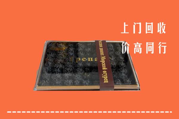 收购行情：贵阳市云岩区回收礼盒海参