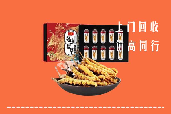 贵阳市云岩区回收虫草